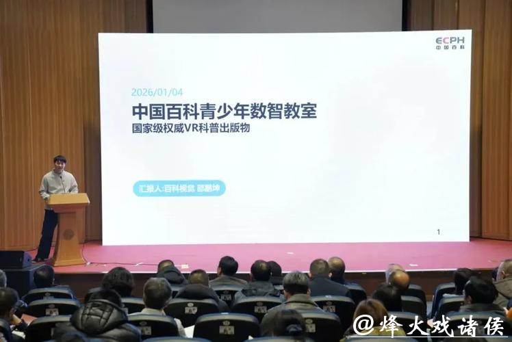 2026年中国大百科全书出版社全域产品推介会在京举办