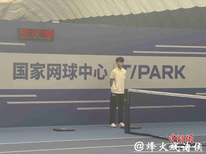 感受大满贯赛事氛围，六位中网球童奔赴澳网